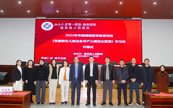 危重新生儿救治及早产儿规范化管理——以学促进，护佑新生